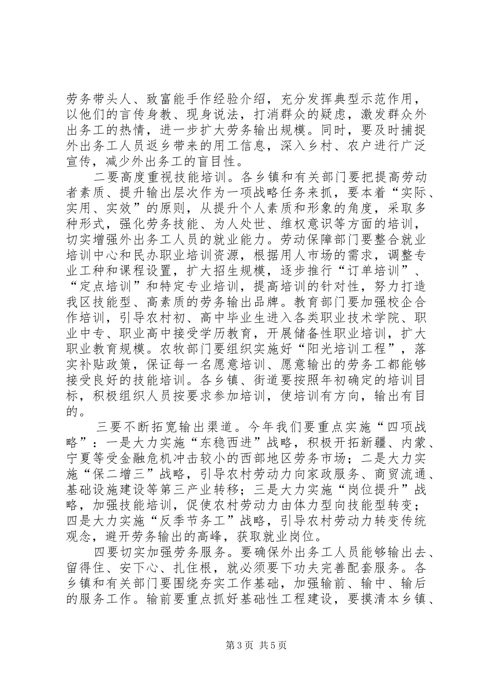 区长在劳务输转安排会讲话_第3页