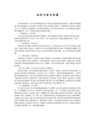 如何与家长沟通