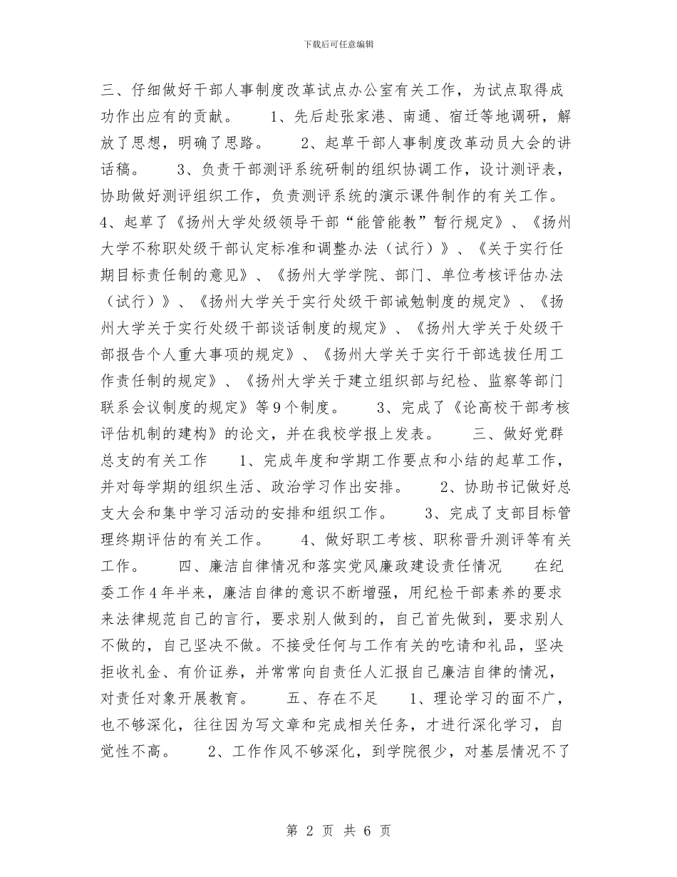 个人总结工作总结与个人总结(综合业务科科长)汇编_第2页
