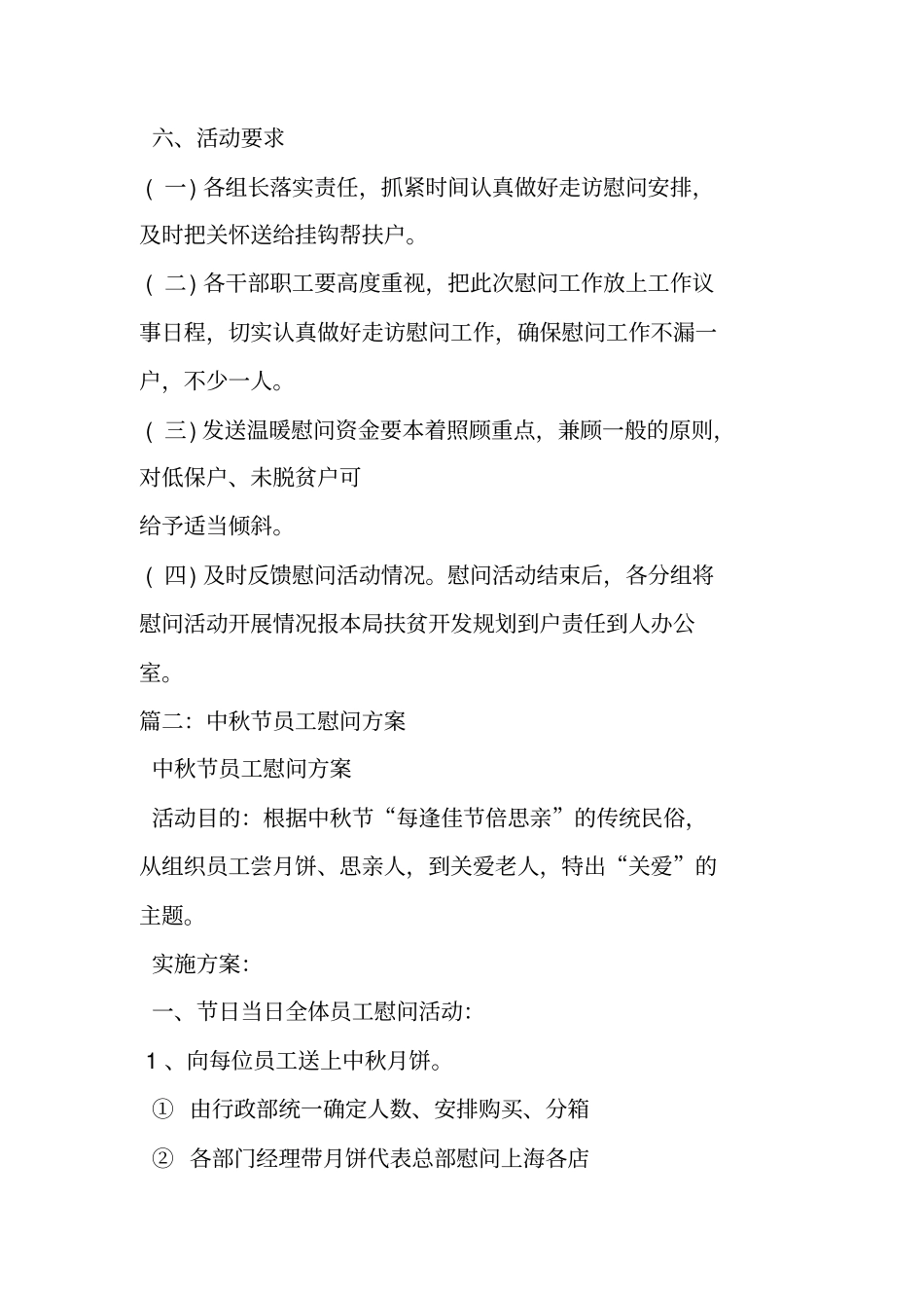 中秋节慰问活动计划_第3页