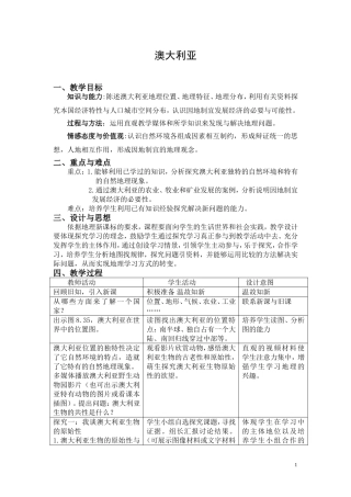 澳大利亚教学设计