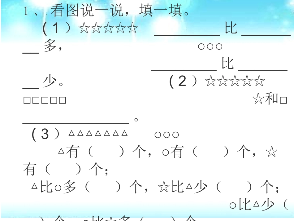 毛莉霞《比多少》练习题_第2页