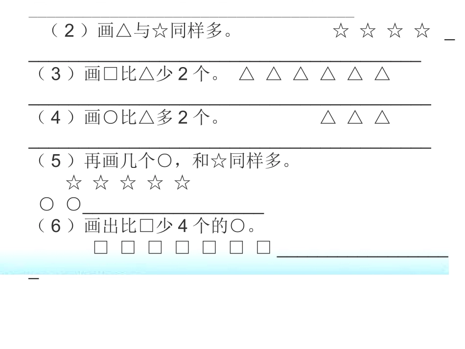 毛莉霞《比多少》练习题_第3页