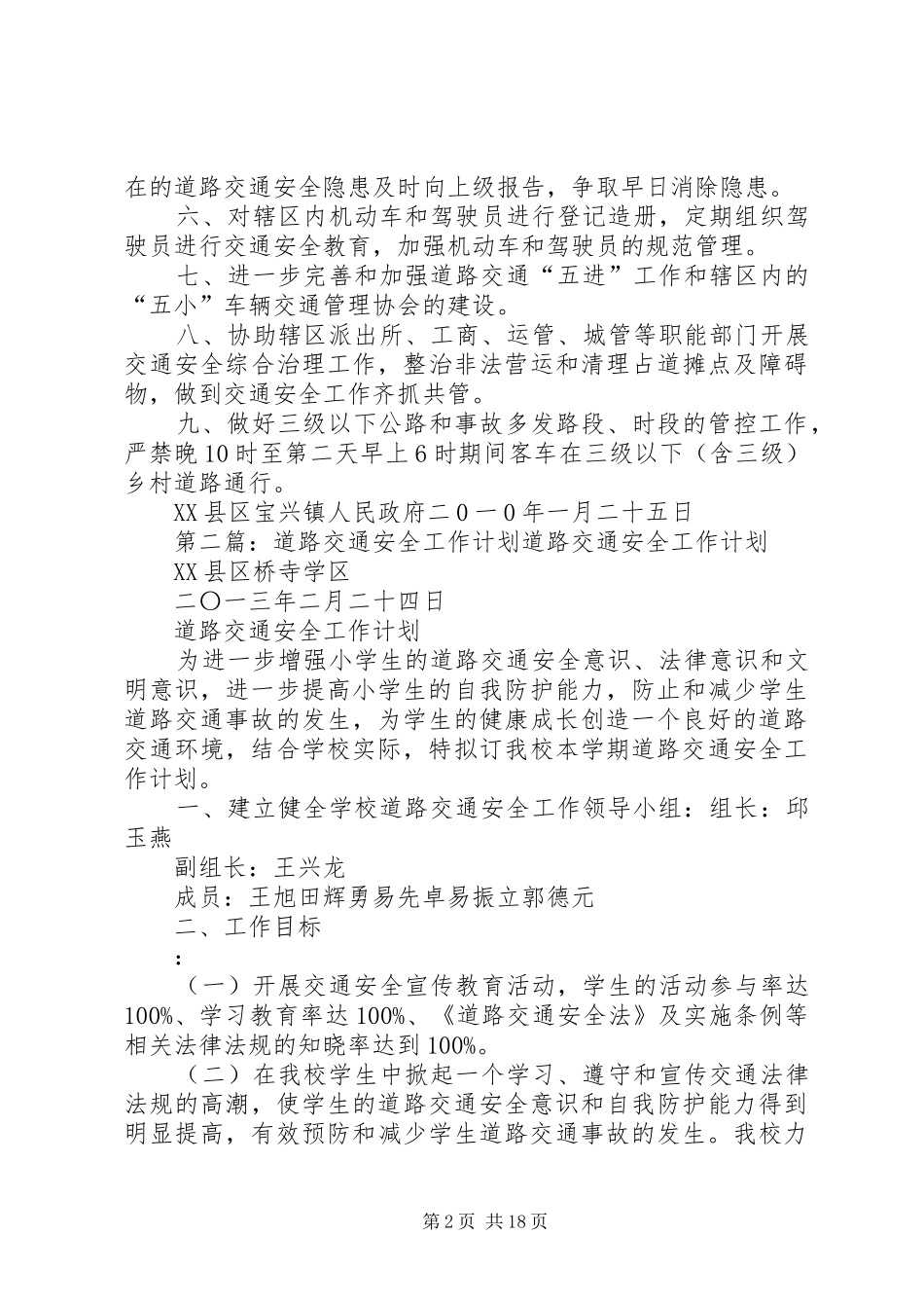 交通道路工作计划_第2页