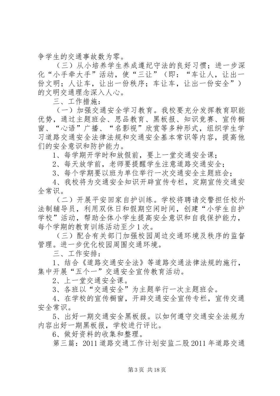 交通道路工作计划_第3页