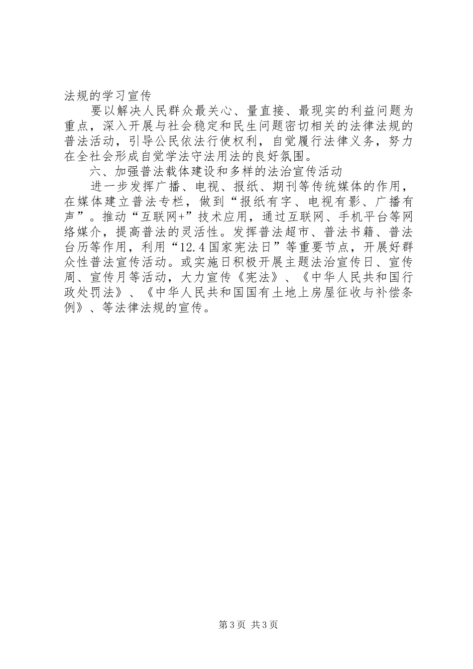 住建局“七五”普法工作计划_第3页