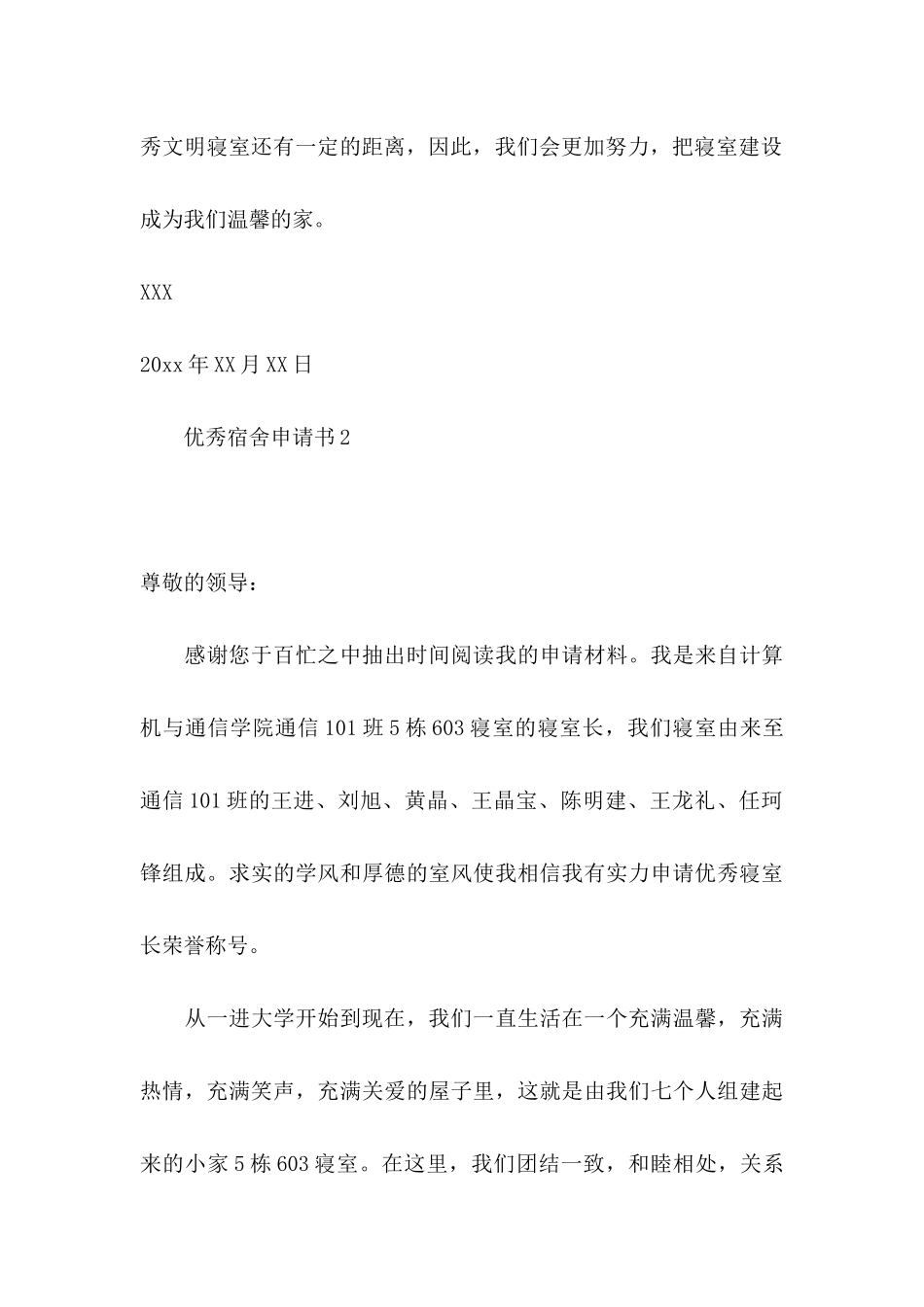 优秀宿舍申请书12篇 (2)_第3页