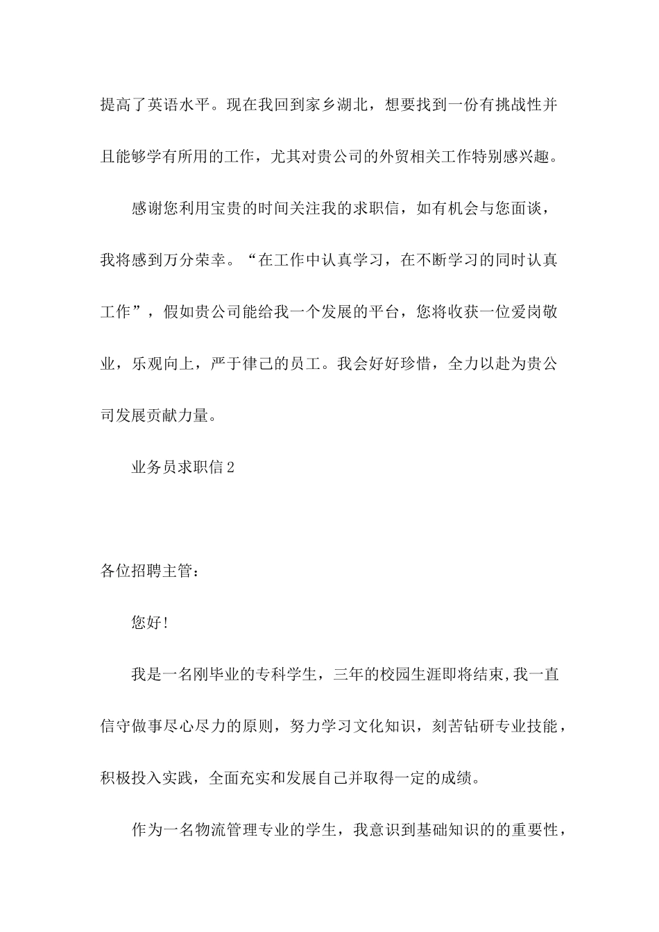 业务员求职信_第2页