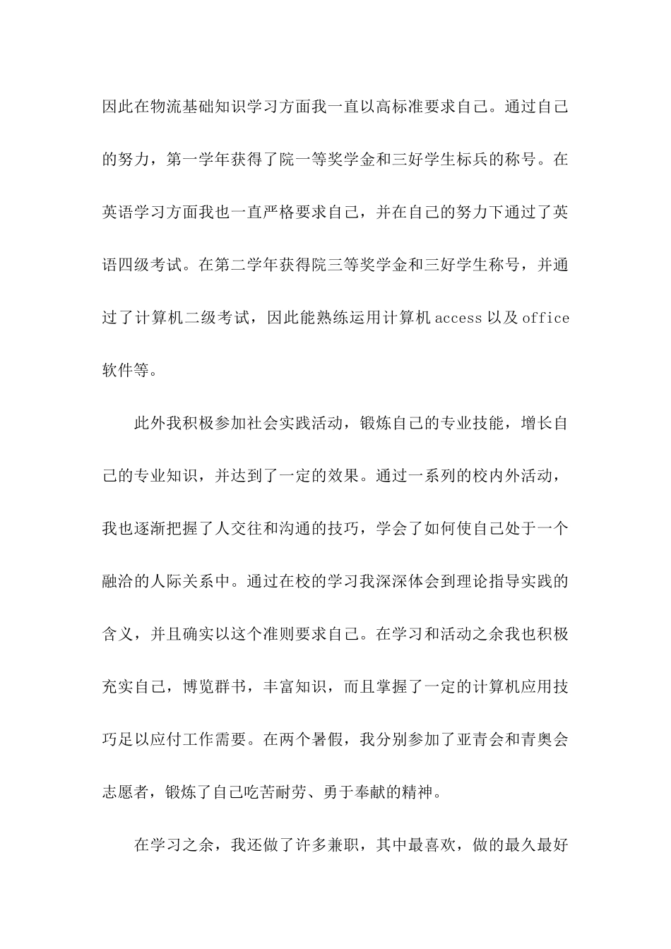 业务员求职信_第3页