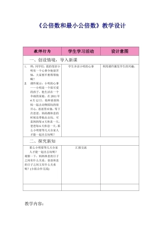 公倍数和最小公倍数