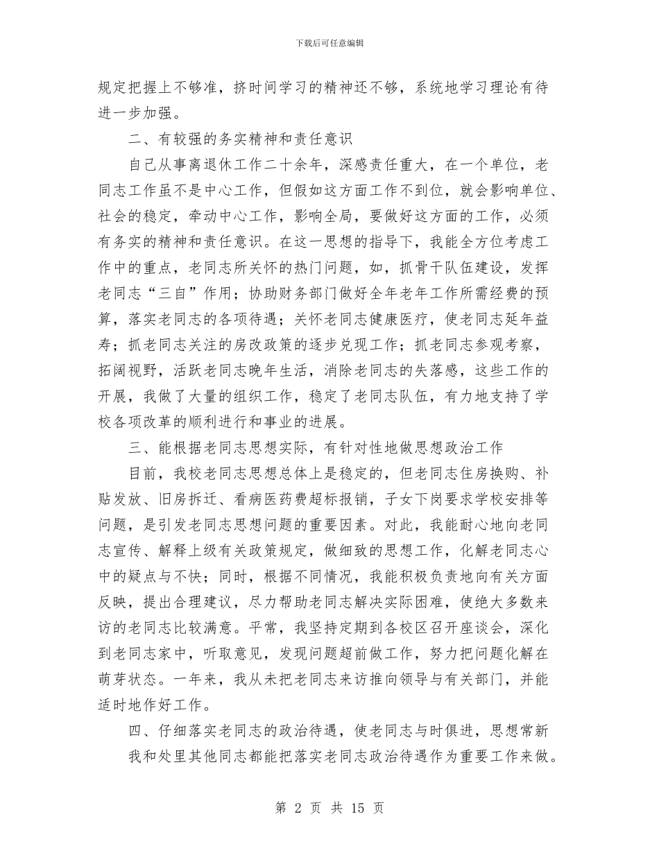 个人总结工作总结与个人总结(街道办事处主任)汇编_第2页