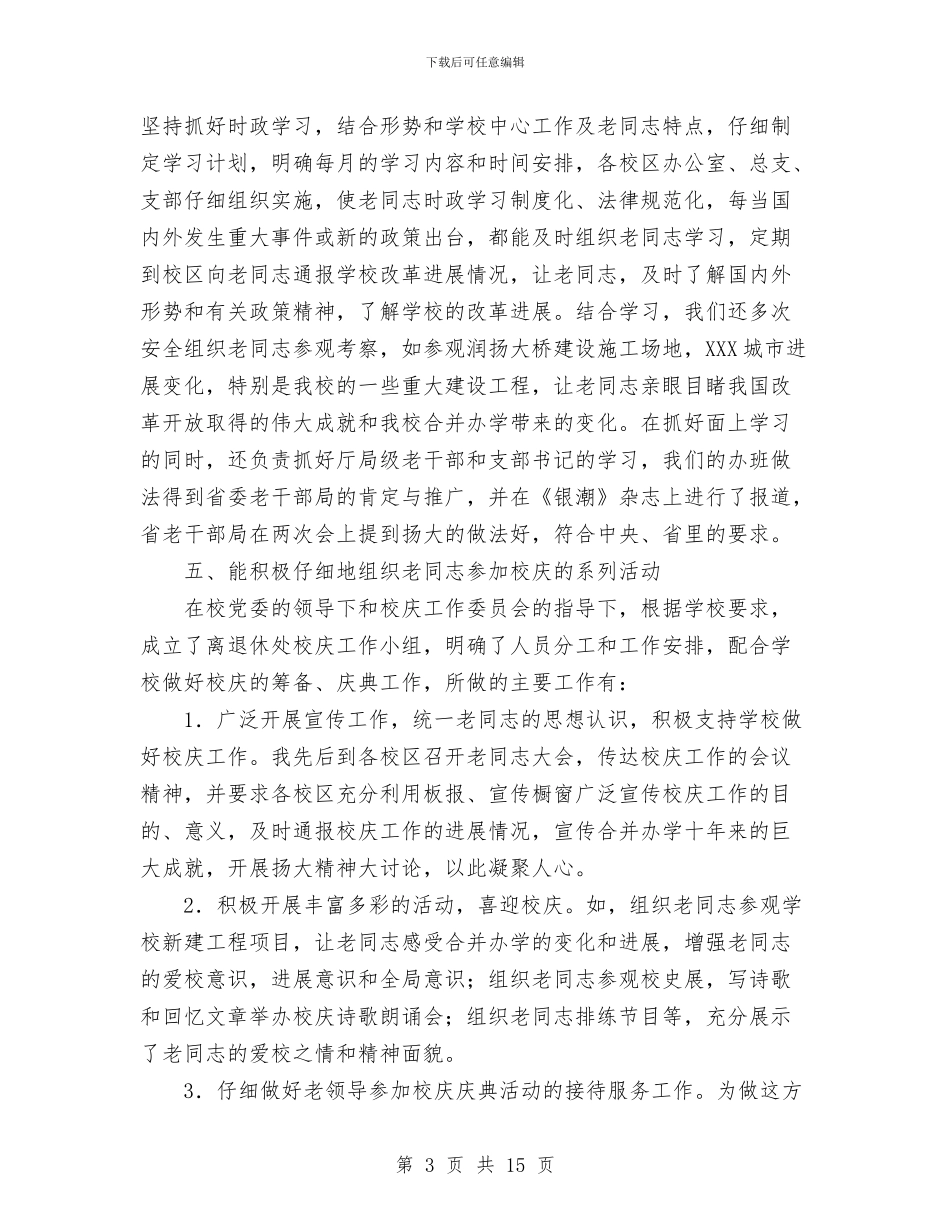 个人总结工作总结与个人总结(街道办事处主任)汇编_第3页