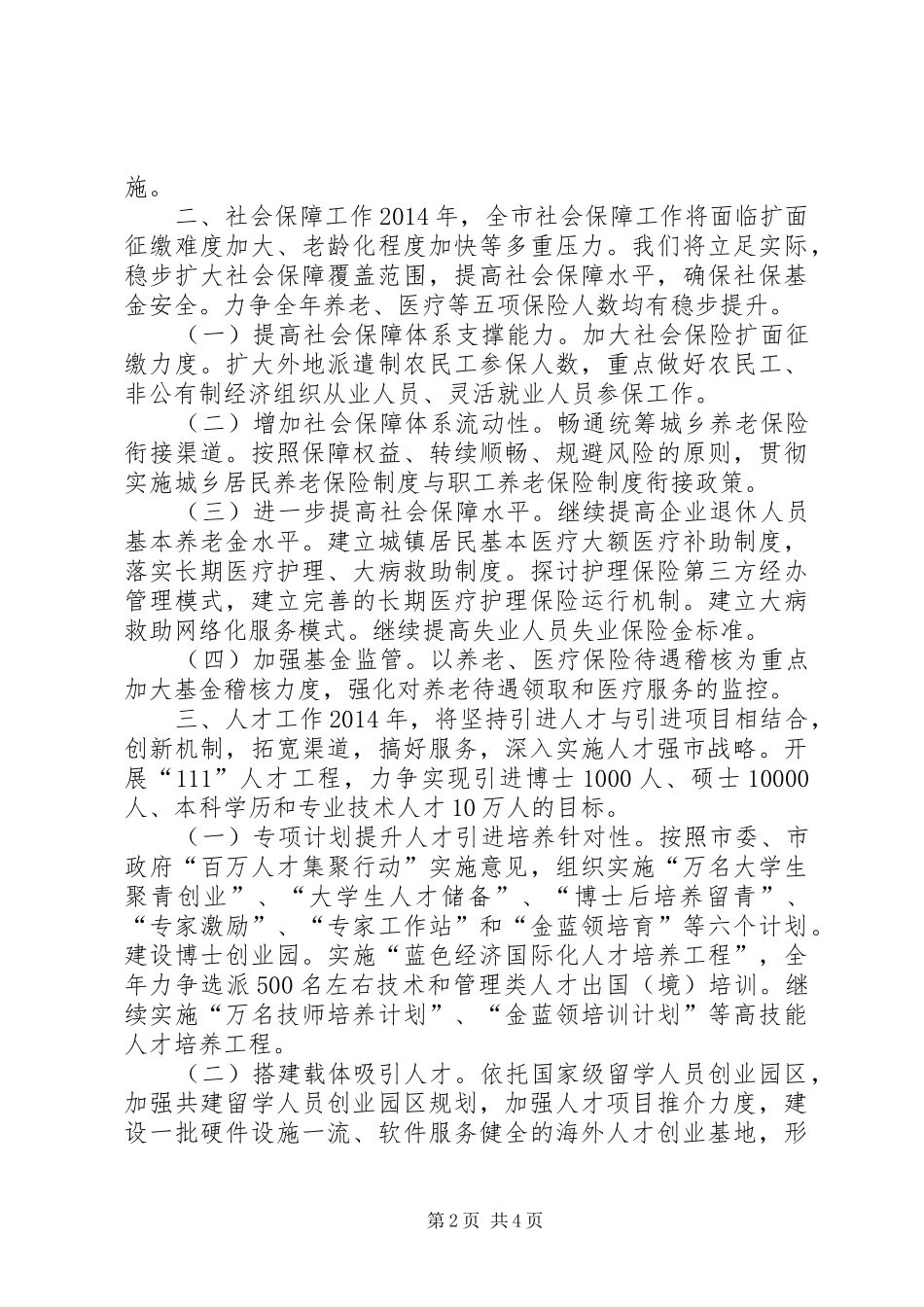 人力资金和社会保障工作计划_第2页