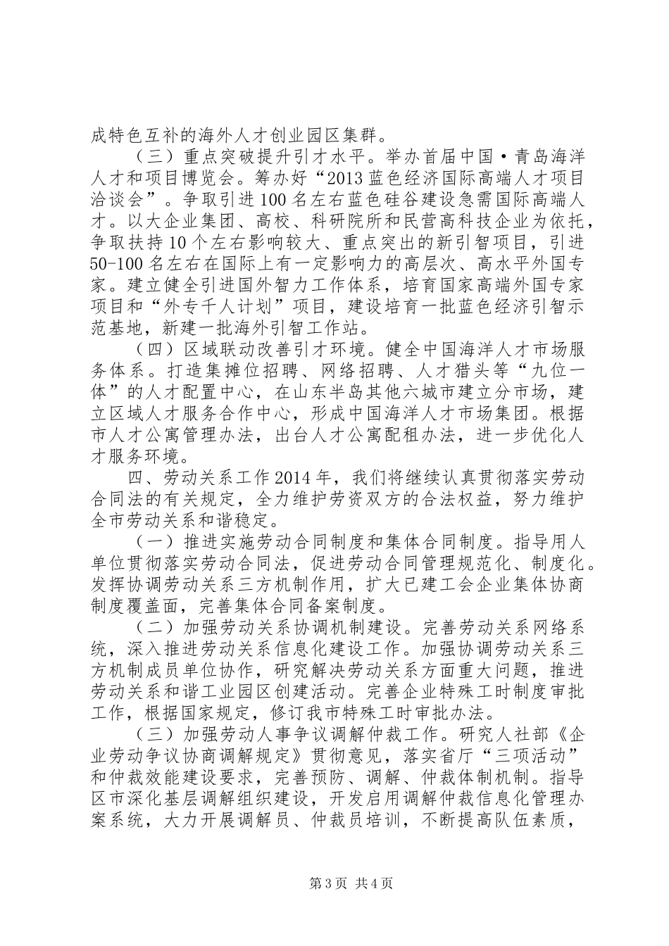 人力资金和社会保障工作计划_第3页