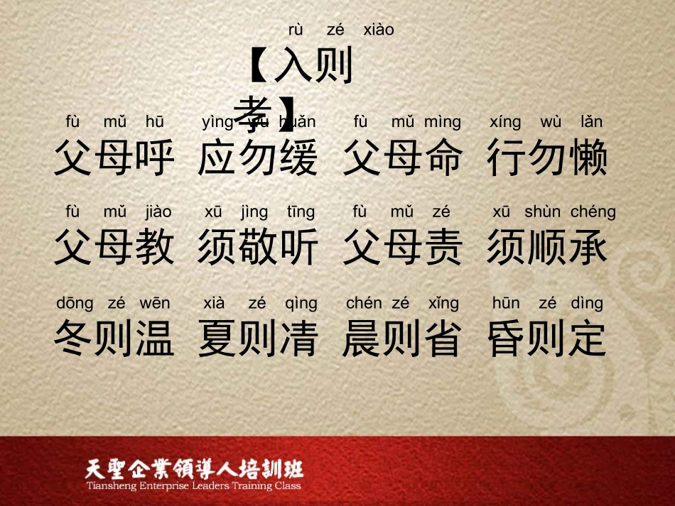 弟子规全文-注音版_第3页