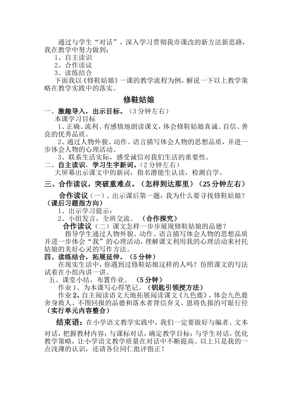 《真诚》单元教材解析_第3页