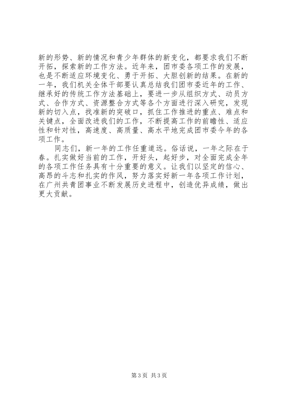 在团市委各部室工作计划汇报会上的总结讲话_第3页