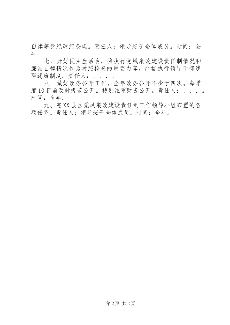 单位党风建设工作计划_第2页