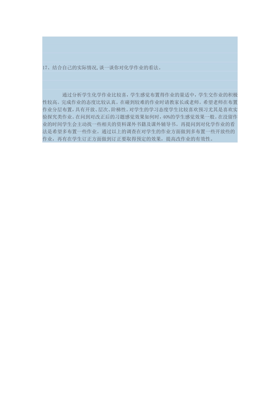 初三化学作业情况问卷调查表_第2页