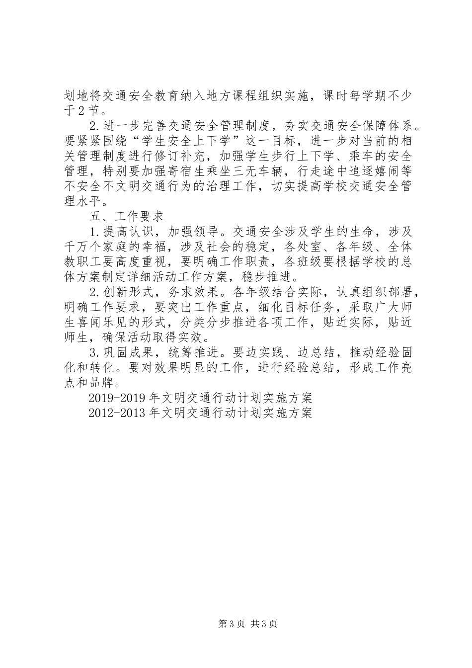 初中“文明交通行动计划”实施方案_第3页