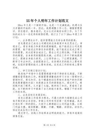 XX年个人明年工作计划范文