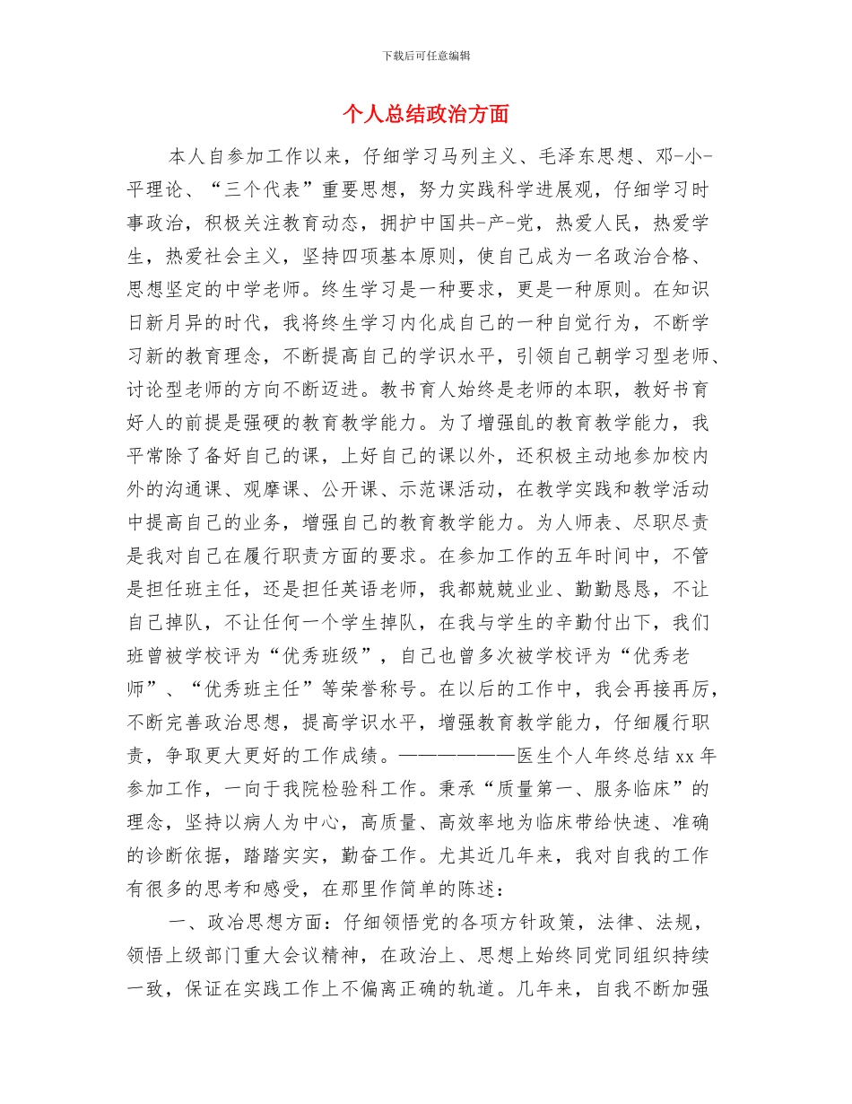 个人总结廉洁从政教育工作总结与个人总结政治方面汇编_第3页