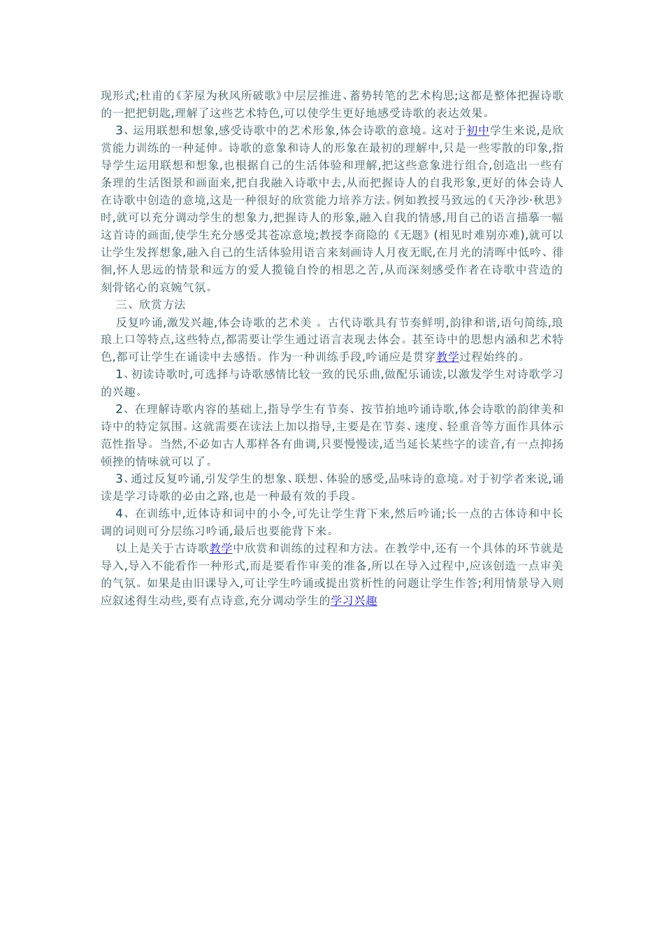 怎样依据教学大纲搞好古代诗歌教学_第2页