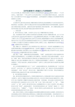 怎样依据教学大纲搞好古代诗歌教学