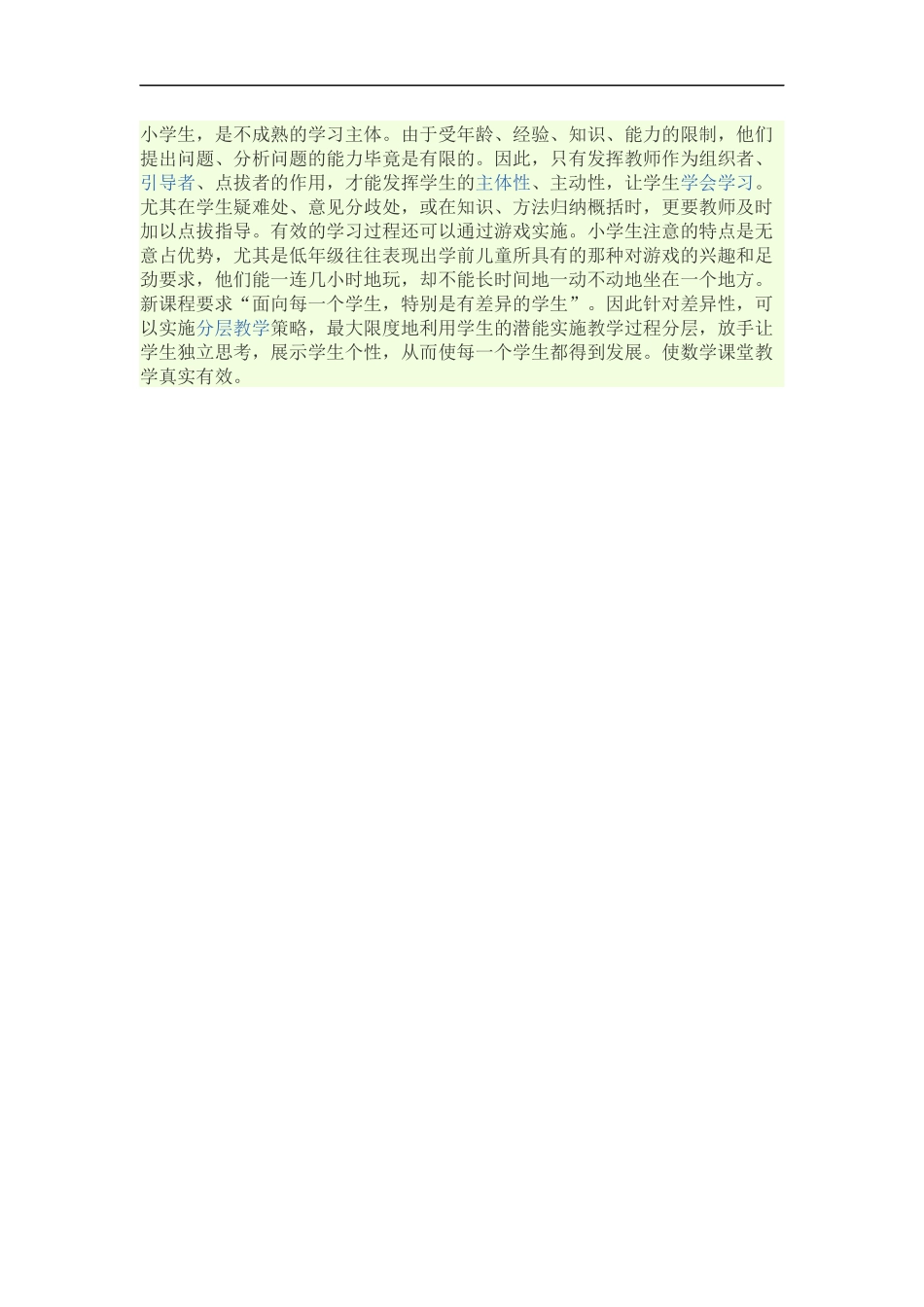 提高数学课堂教学的有效性思考_第2页