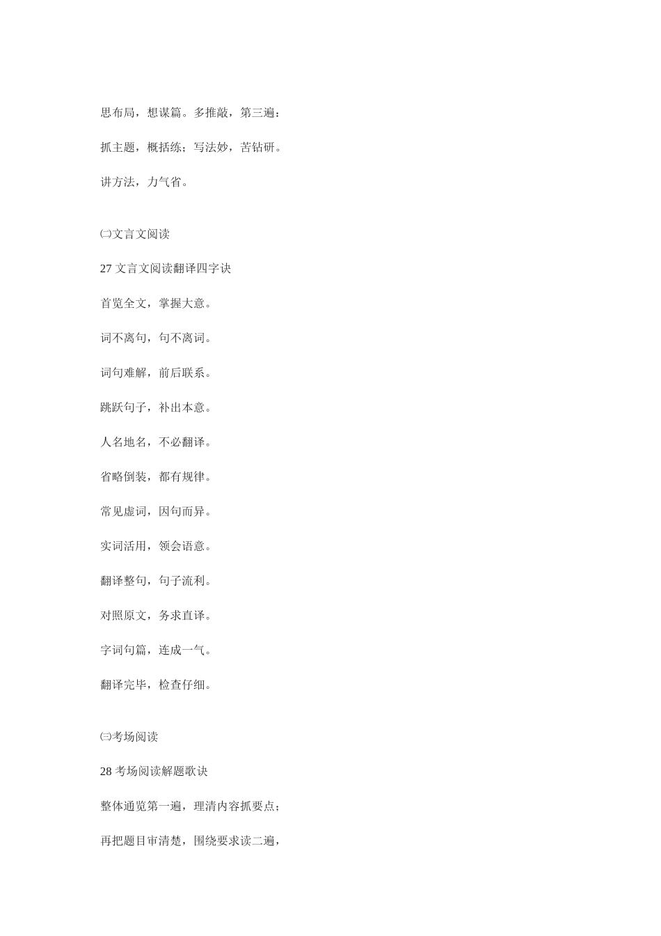初中系列知识精点歌诀_第2页
