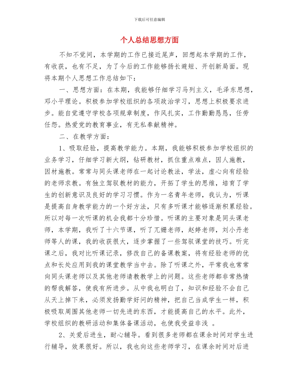 个人总结廉洁从政教育工作总结与个人总结思想方面汇编_第3页