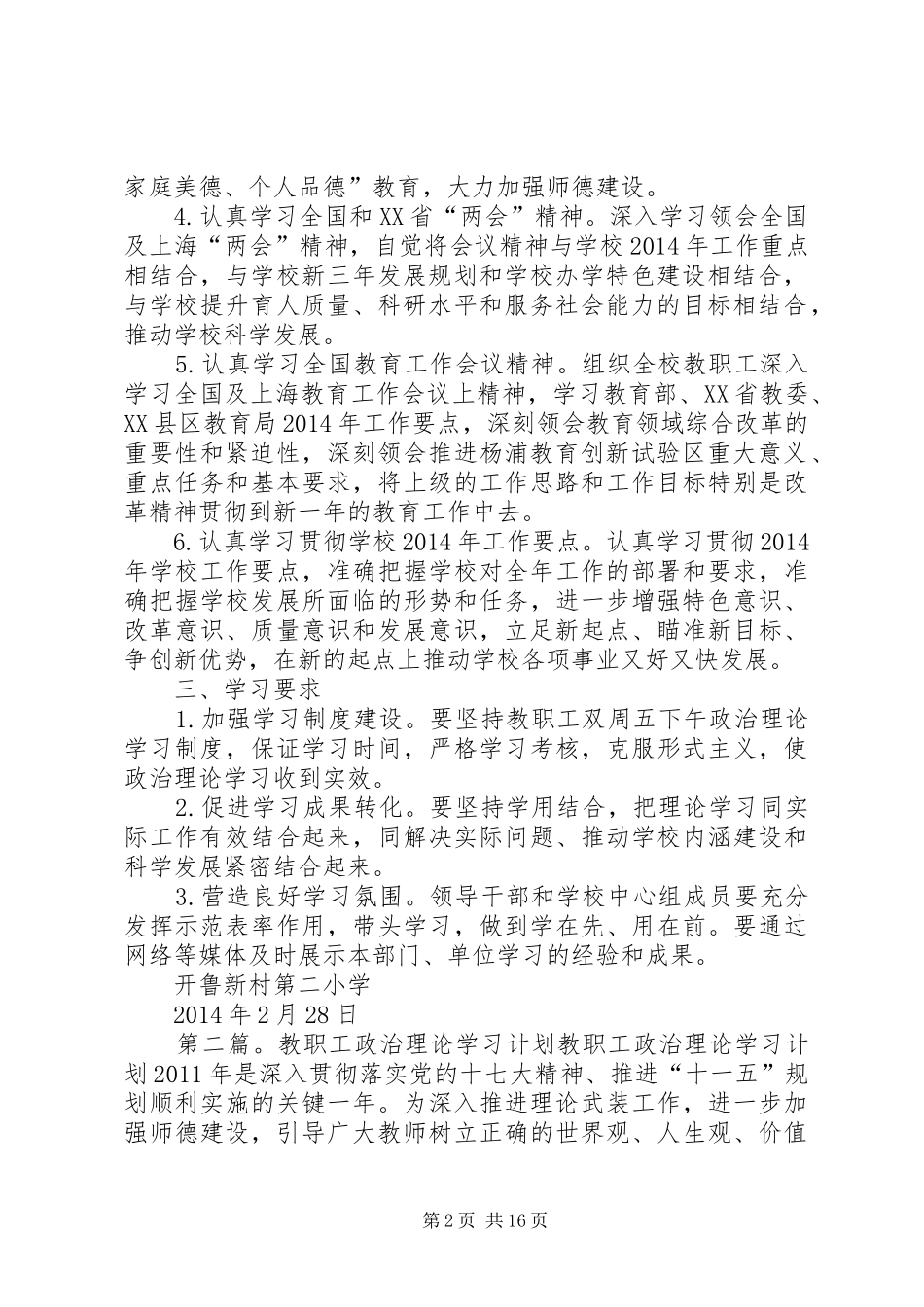 XX年上半年教职工政治理论学习工作计划_第2页