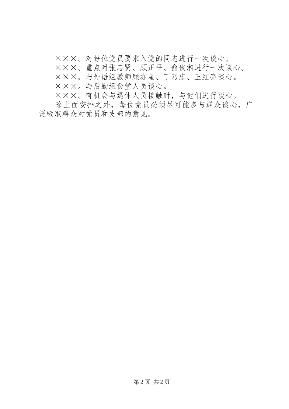 关于党性分析、民主评议阶段工作具体计划_第2页