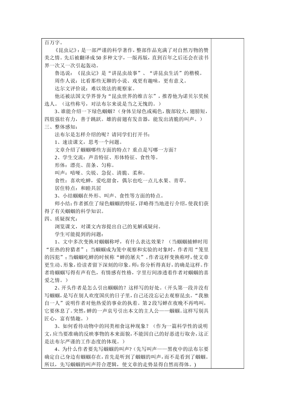 《绿色的蝈蝈》教案_第2页