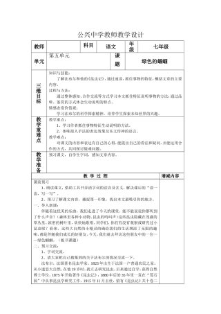 《绿色的蝈蝈》教案