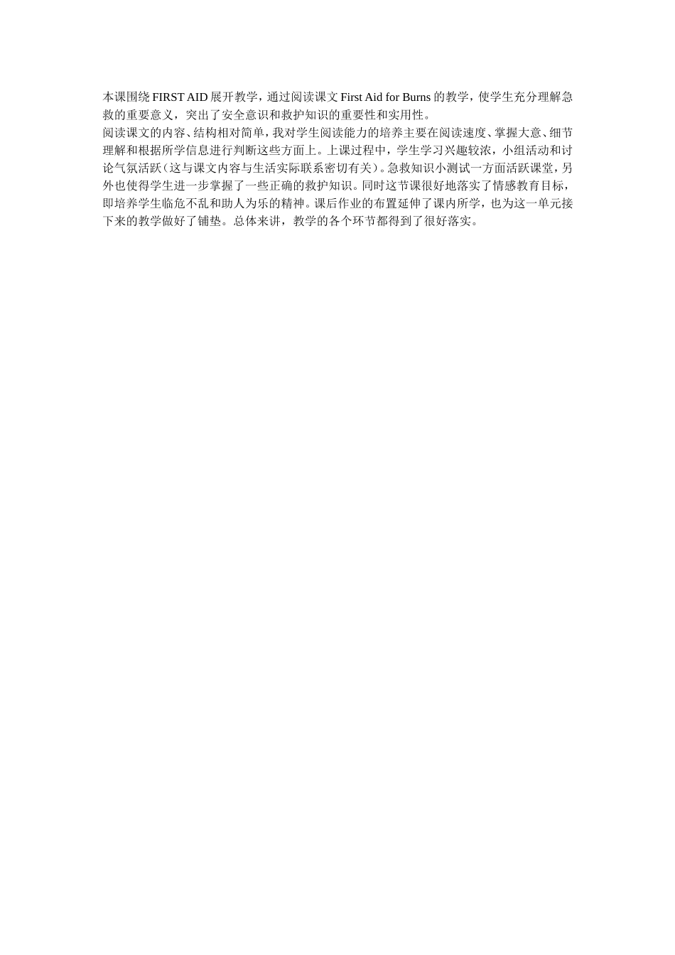 本课围绕FIRSTAID展开教学_第1页