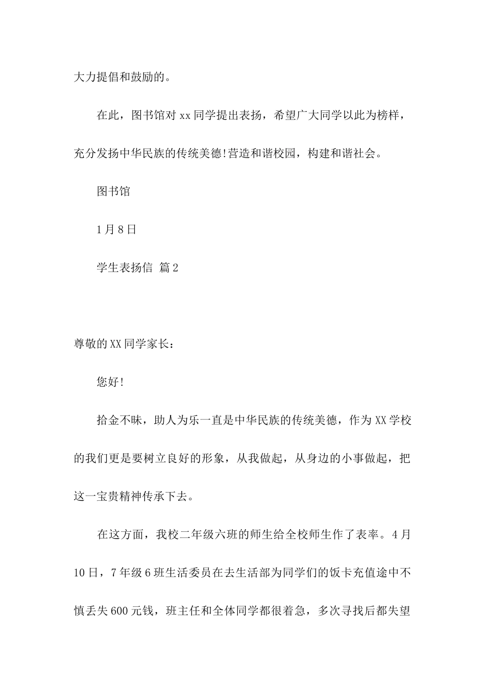 学生表扬信范文九篇_第2页