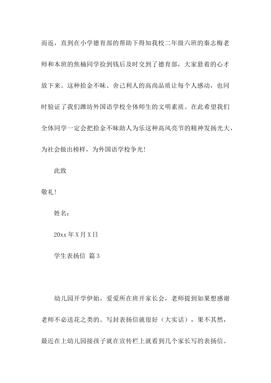 学生表扬信范文九篇_第3页