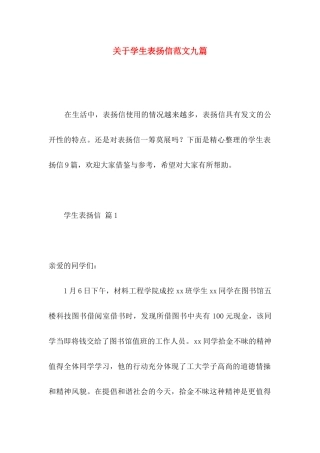 学生表扬信范文九篇