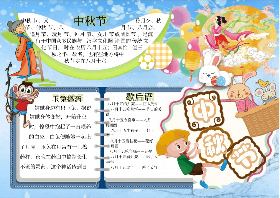 中秋节手抄报_第1页