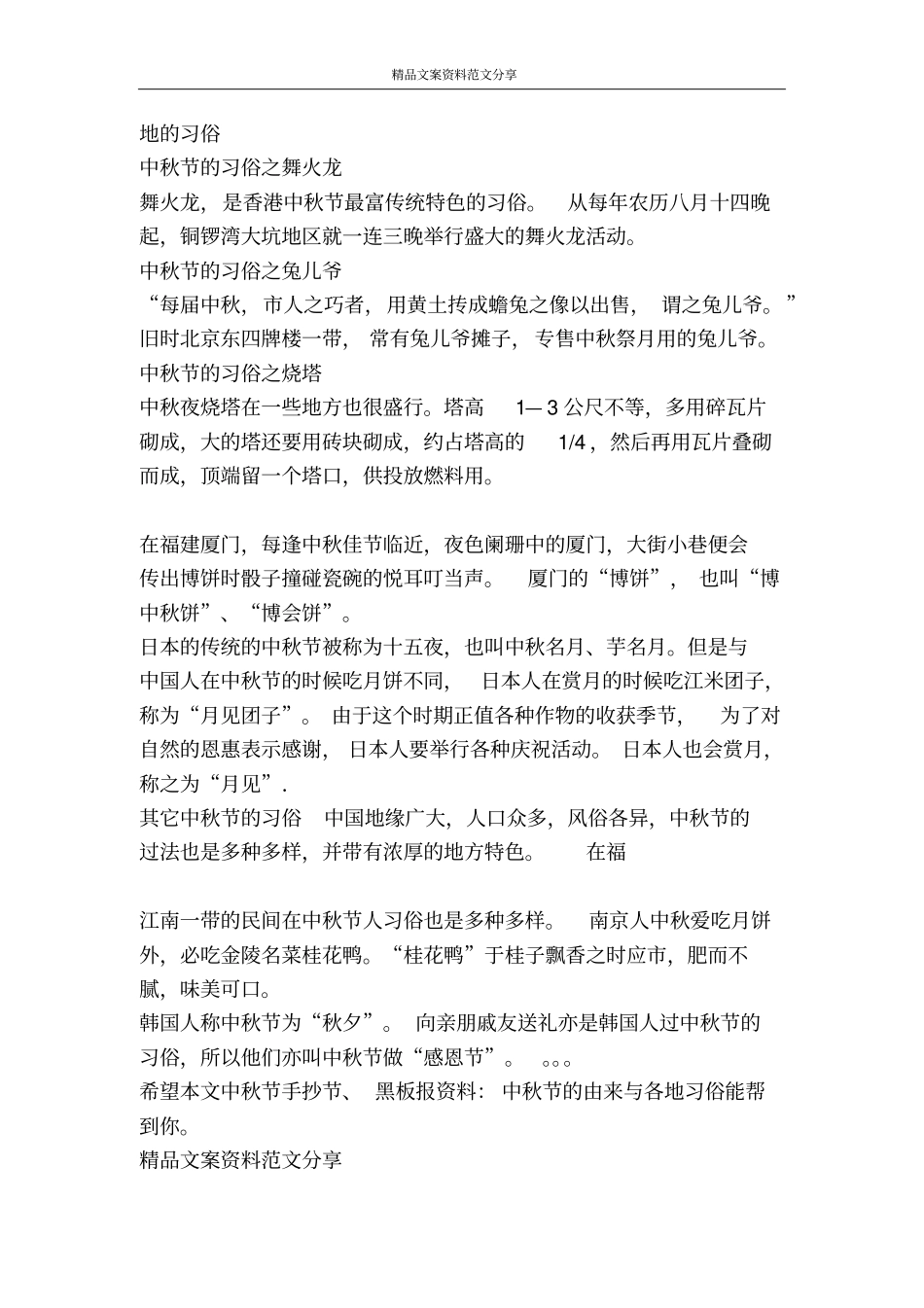 中秋节手抄节黑板报资料中秋节的由来与各地习俗-精品文案范文_第3页