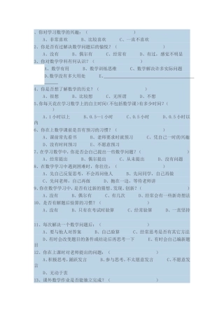 你对学习数学的兴趣