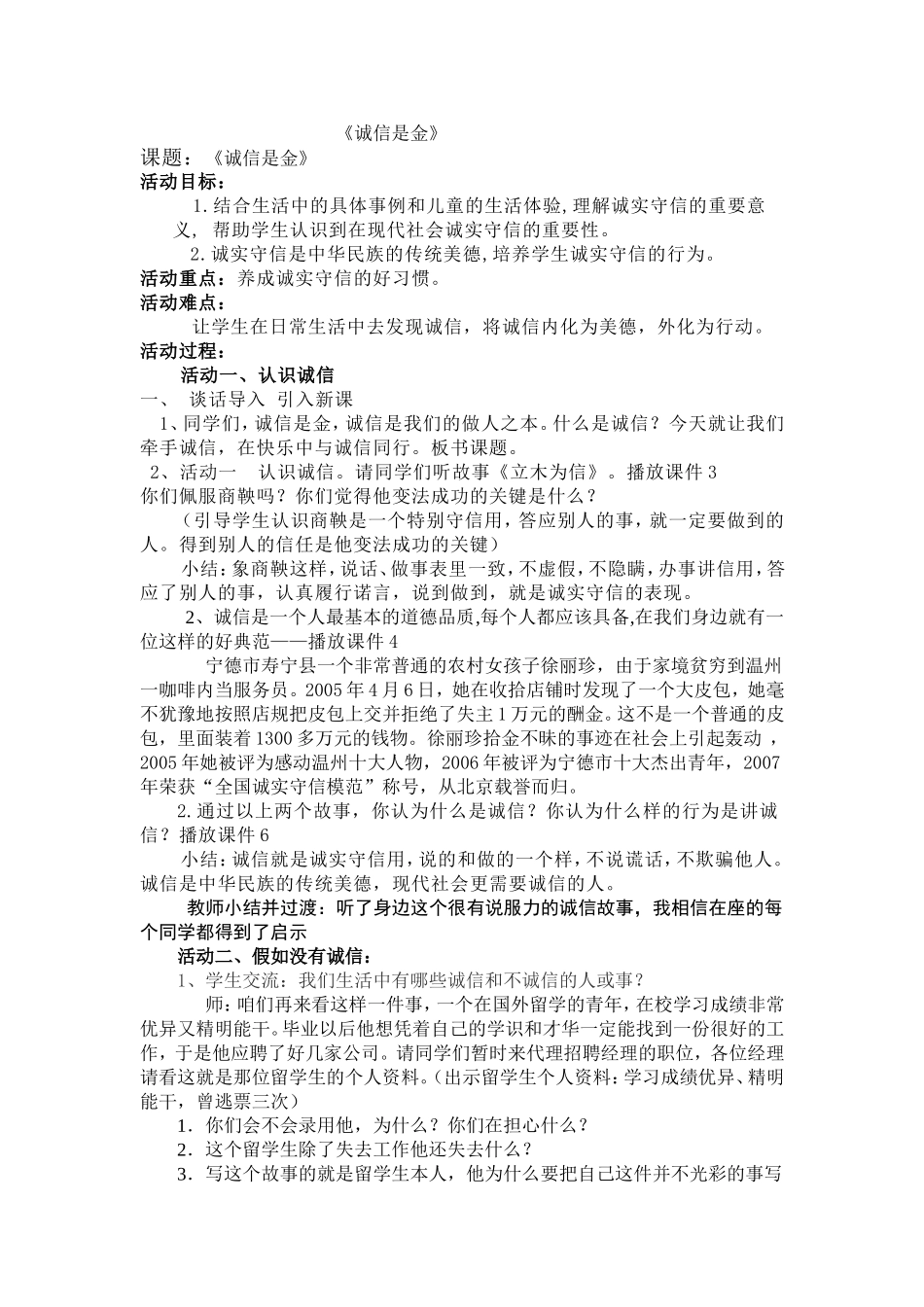 诚信是金教学设计_第1页