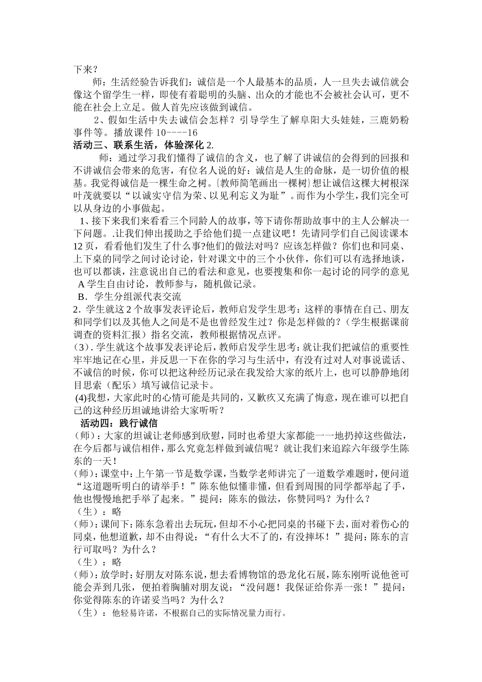 诚信是金教学设计_第2页