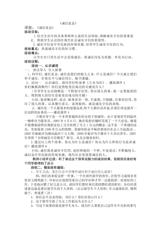 诚信是金教学设计
