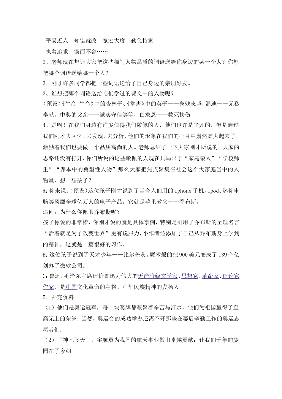 四年级下册习作七教学设计_第2页