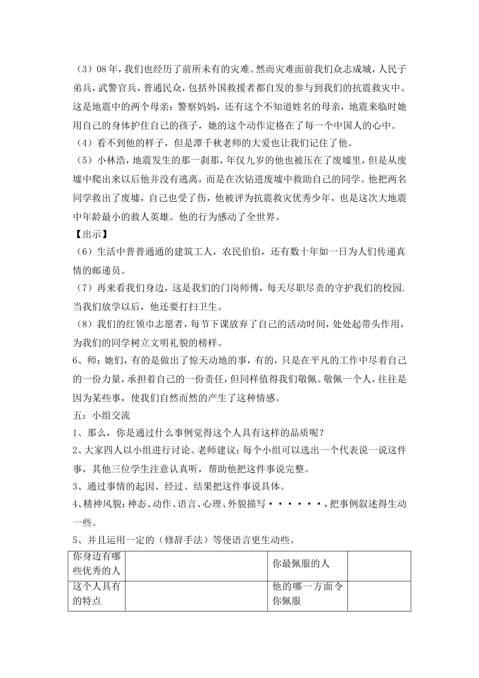 四年级下册习作七教学设计_第3页