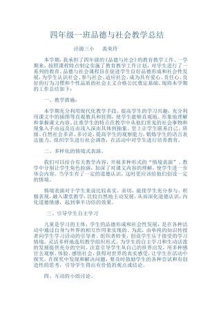 四年级品德与社会教学工作总结