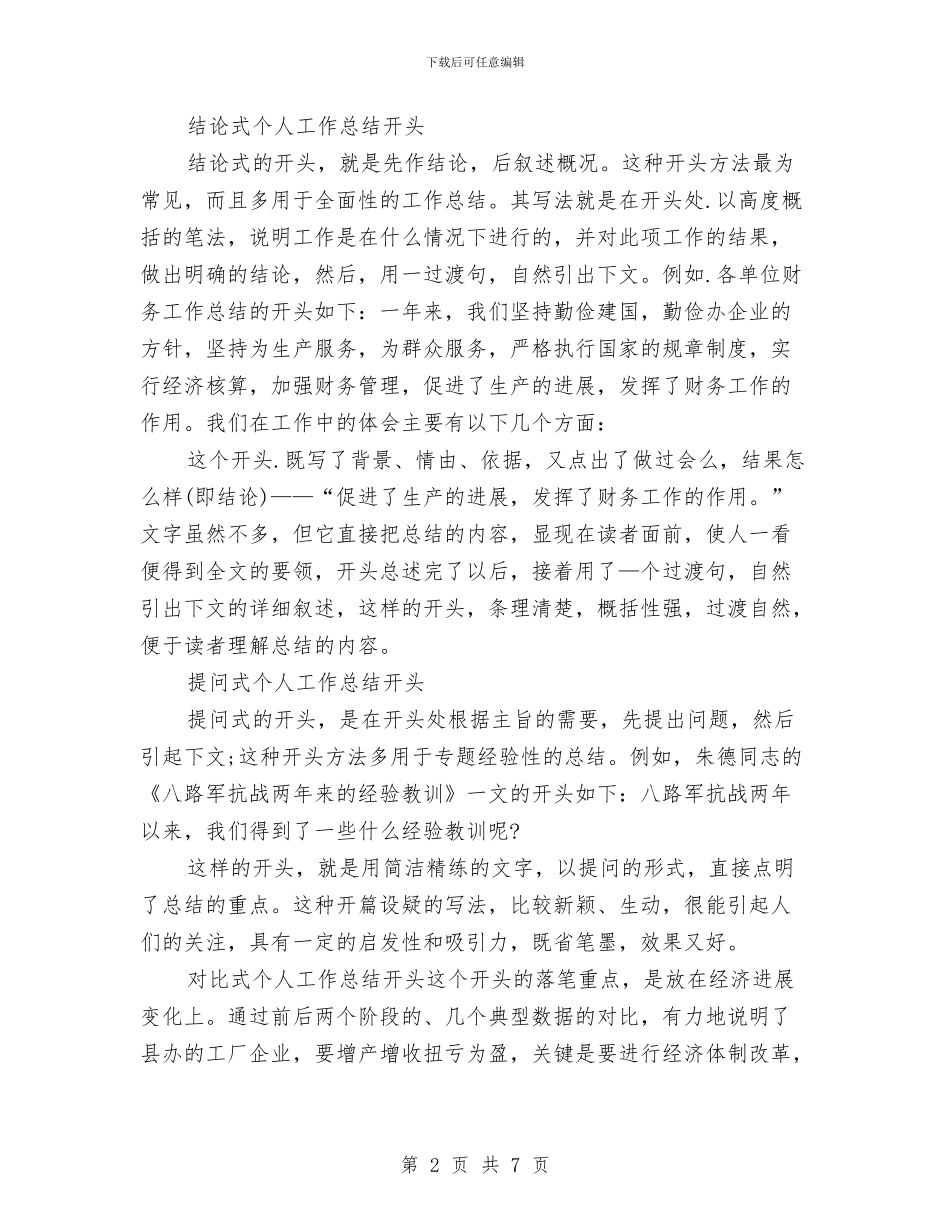 个人总结开头的写法与个人总结政治方面汇编_第2页