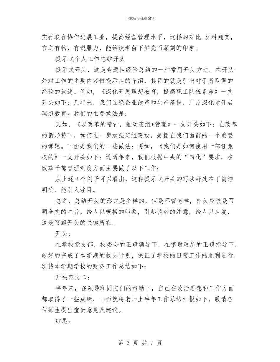个人总结开头的写法与个人总结政治方面汇编_第3页